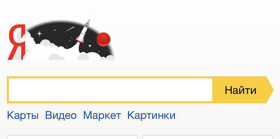 Так выглядит сегодня логотип поисковика