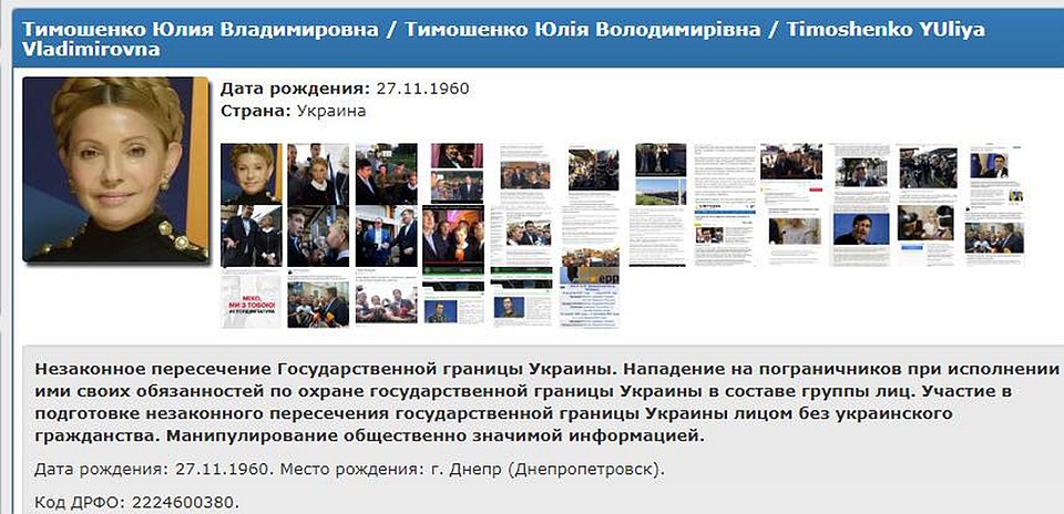 Появление в этом списке Юлии Тимошенко стало последней каплей Фото: скриншот сайта