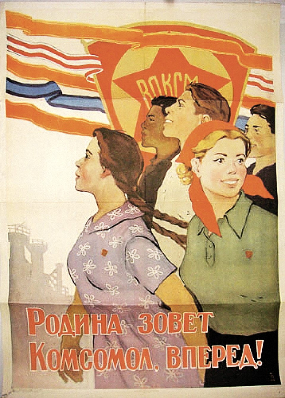 Фото: 1957, Дмитриева Г.С. «Родина зовет. Комсомол, вперед!»/Репродукция