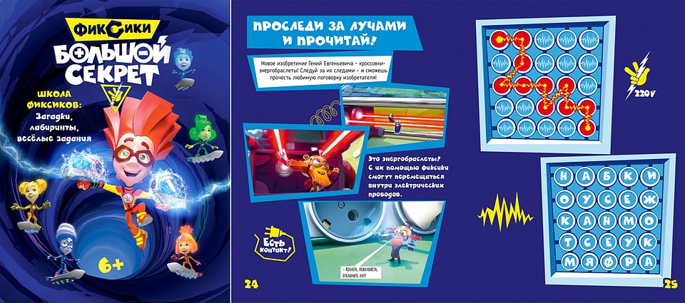 Школа Фиксиков