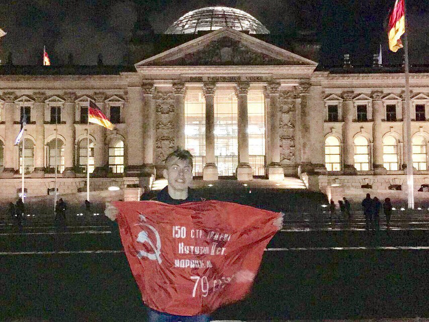 Николай сфотографировался возле Рейхстага со знаменем Победы.