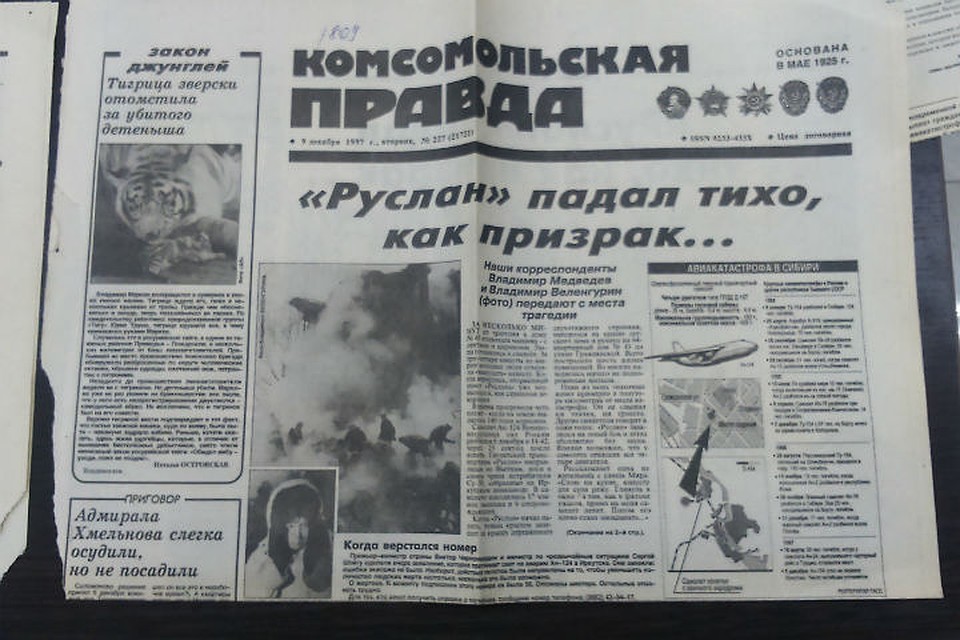 Обложка "Комсомольской правды" за 9 декабря 1997 года была посвящена авиакатастрофе в Иркутске. Фото: Андрей СИНЬКОВ