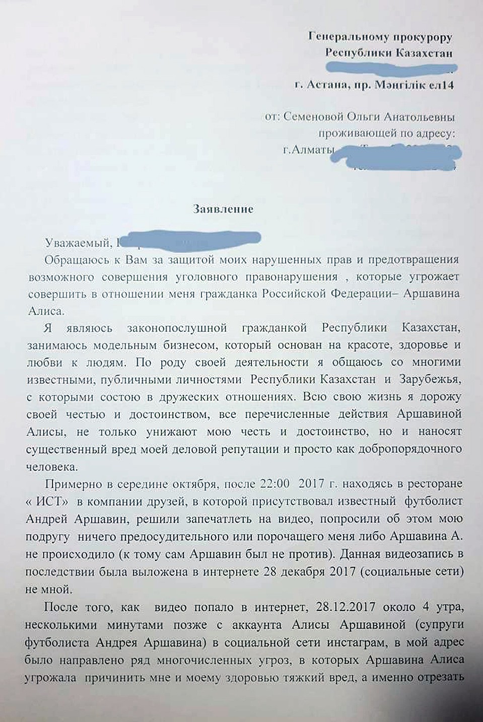 Заявление в генпрокуратуру Казахстана.