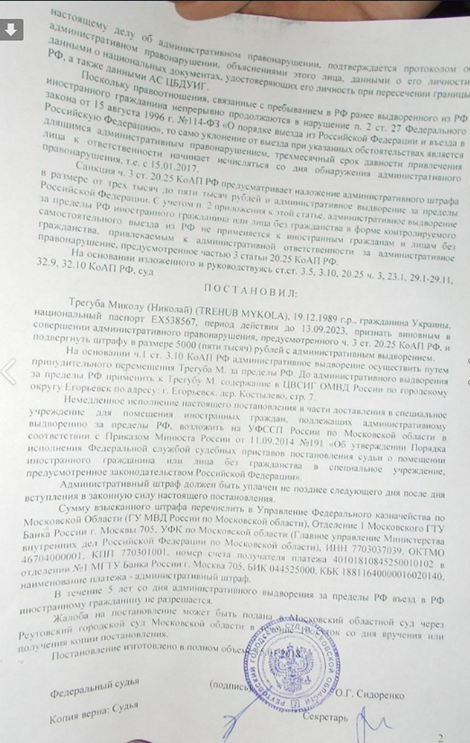 Решение суда о депортации Николая Трегуба, в 10-дневный срок этот приговор попробуют обжаловать