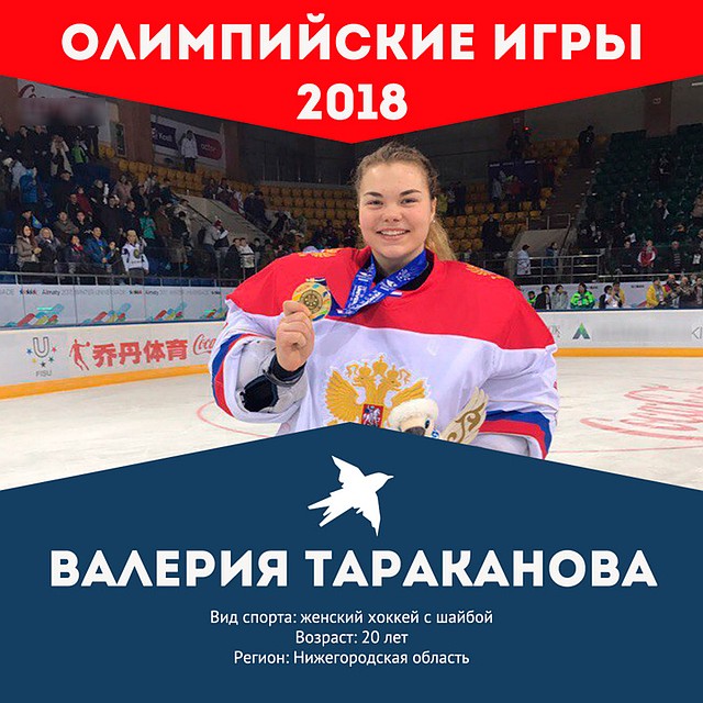 Болеем за наших: Валерия Тараканова. Фото: СОЦСЕТИ