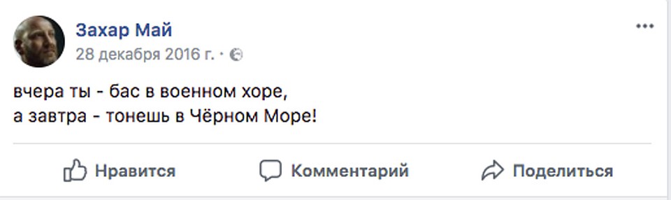 Сообщение в день трагической гибели музыкантов Ансамбля Александрова.