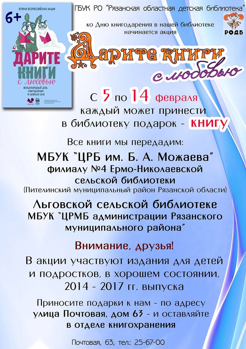 Афиша акции