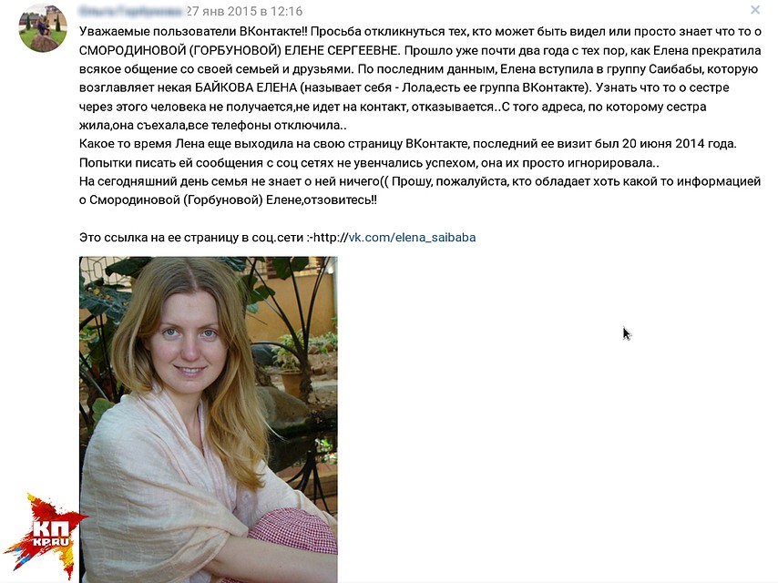 С Еленой Смородиновой безуспешно пытались наладить связь друзья, а родственники вообще не могли понять, куда она пропала. Фото: из личного архива