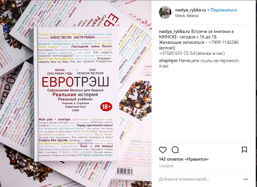 Совсем недавно писательница приглашала поклонников на встречу в Минске. Фото: instagram.com