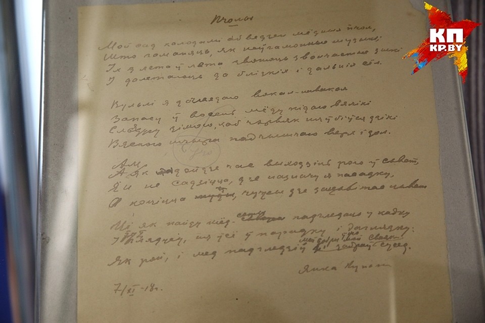 Автограф одного из первых стихотворений, написанных Купалой после трехлетнего перерыва. Фото: Павел МАРТИНЧИК
