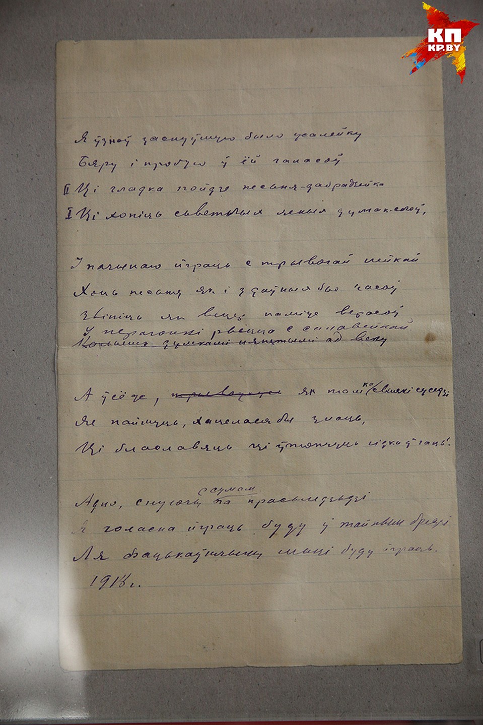 С этим стихотворением Купала снова вернулся в литературу в 1918 году. Фото: Павел МАРТИНЧИК