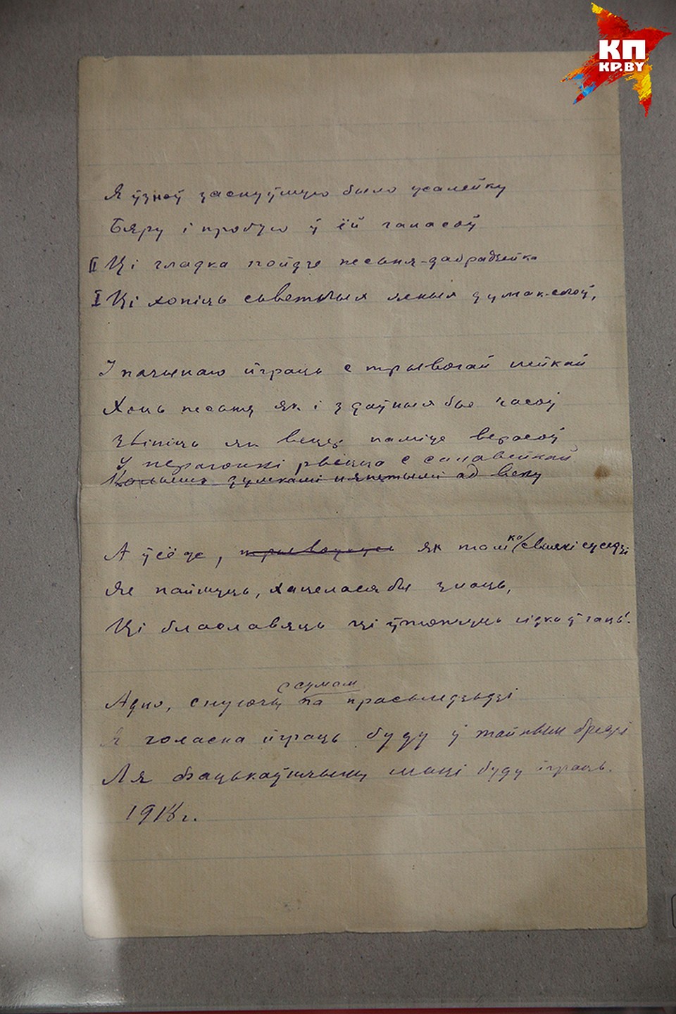 С этим стихотворением Купала снова вернулся в литературу в 1918 году. Фото: Павел МАРТИНЧИК