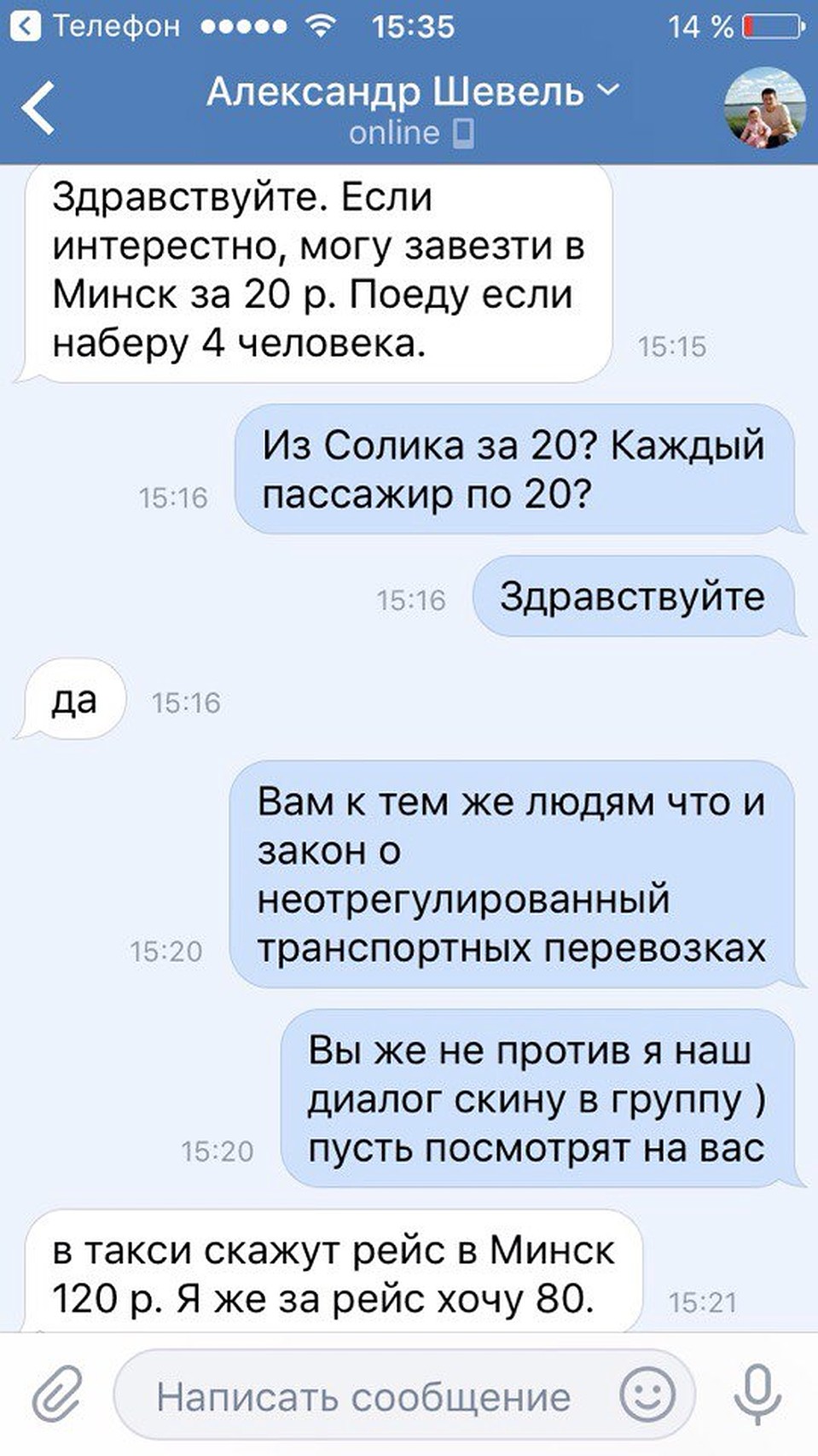 За поездку из Солигорска в Минск просят по 20 рублей с носа. И это еще нужно набрать троих попутчиков! Фото: Марта Леванькова@Вконтакте.