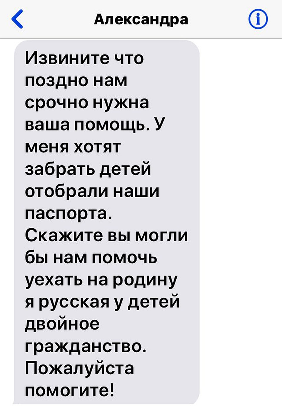 Это сообщение Александра в отчаянии прислала на горячую линию в почетное консульство