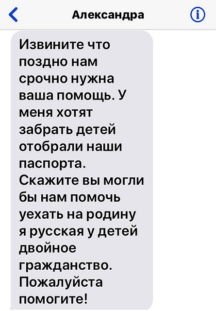 Это сообщение Александра в отчаянии прислала на горячую линию в почетное консульство