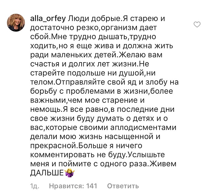 Сообщение в инстаграме Аллы Борисовны.