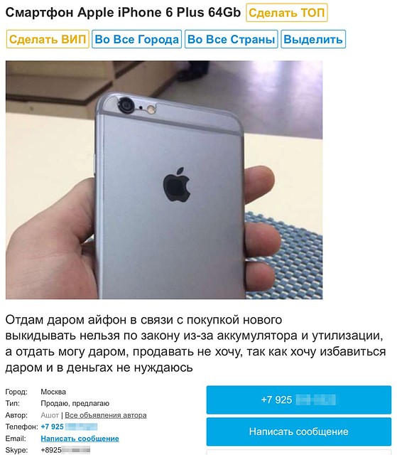Типичное мошенническое объявление о желании расстаться с айфоном. Телефон тот же...