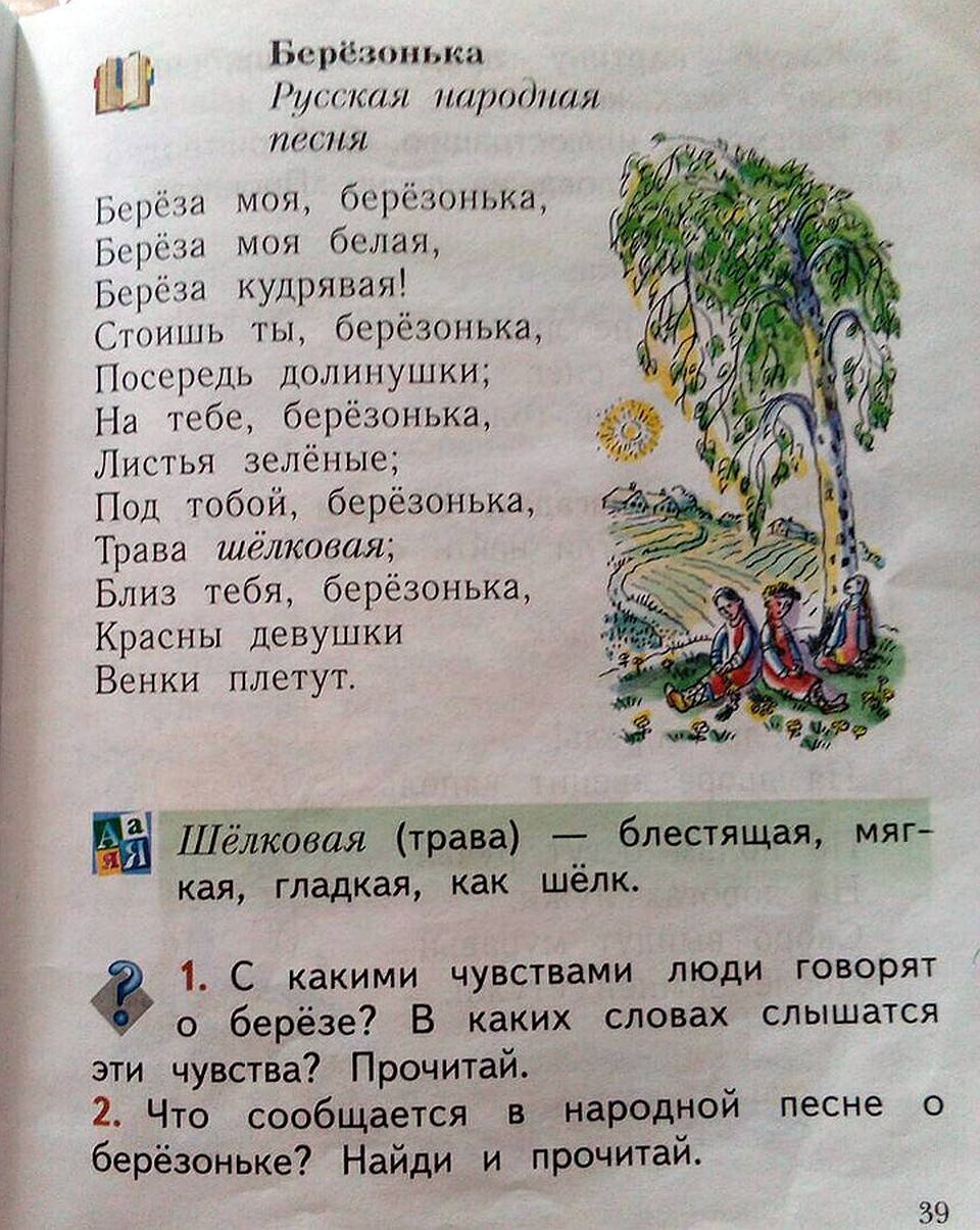Не ли лепо бяшут в школьных учебниках? Фото: Андрей ДЯТЛОВ