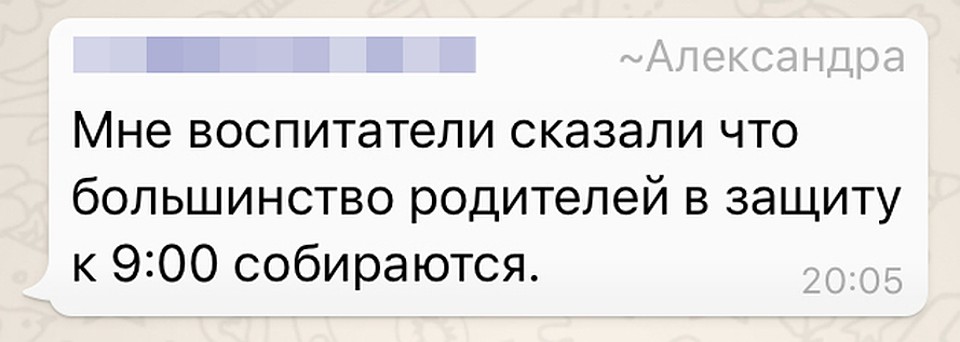 Брошенный воспитателями клич о помощи быстро вышел за пределы детсада, распространившись по всему району. Всем сообщили, что воспитателей оклеветали какие-то неадекватные родители