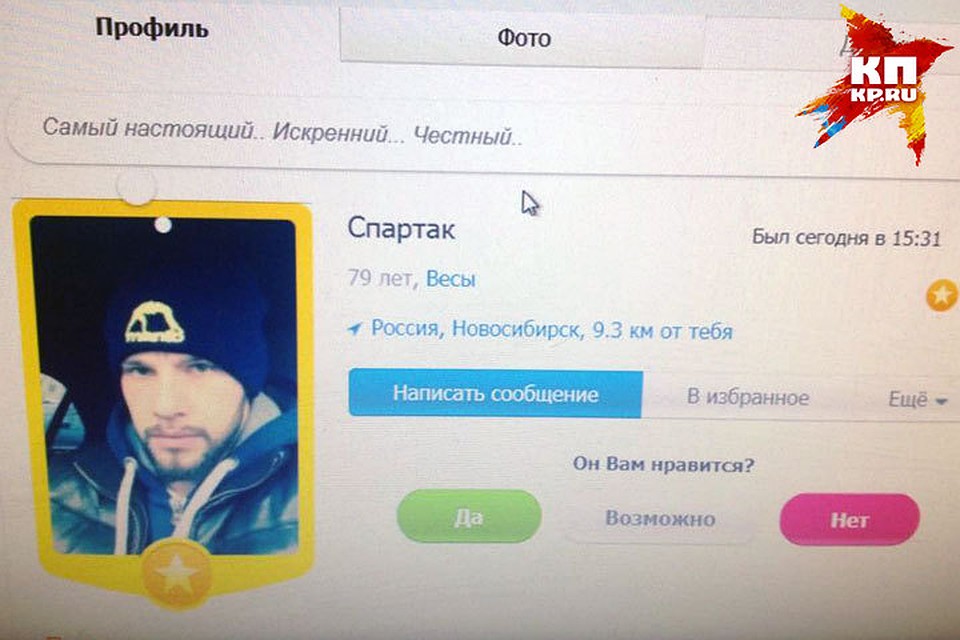 Страничка, с которой писал Марине ухажер под ником Спартак. Раньше там стоял возраст - 35 лет Фото: из личного архива героя(ев) публикации