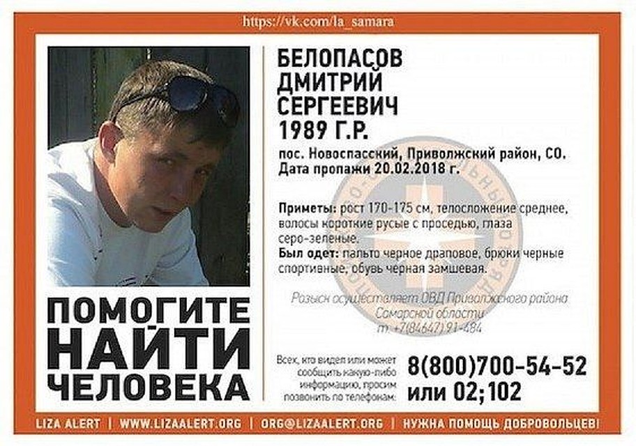 Убитого месяц искали не только полицейские, но и волонтеры