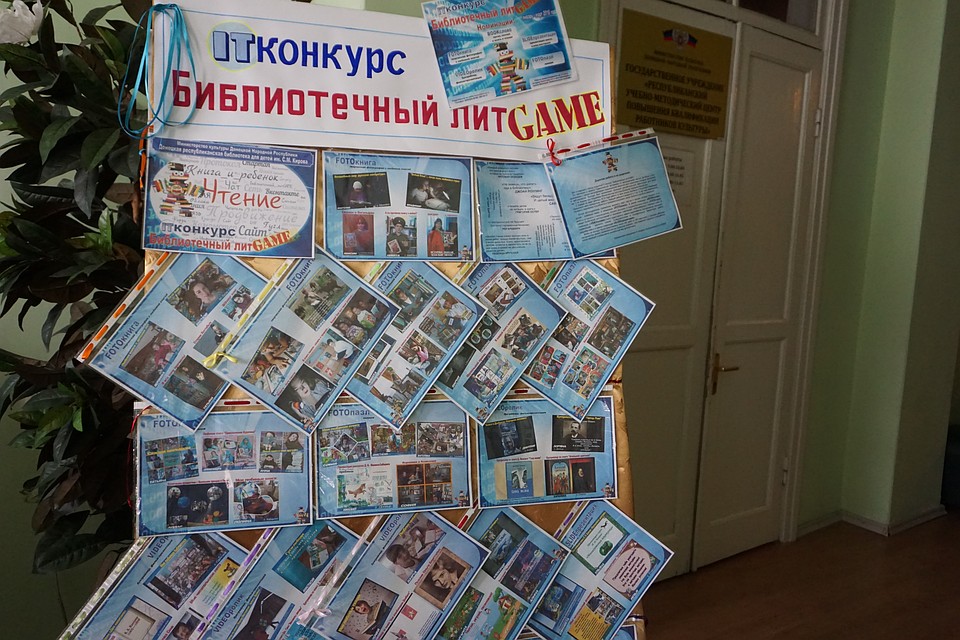 Итоги конкурса - «ЛитGAME», охватившего не только Республику, но и весь Донбасс и Россию. Фото: Юлия АНДРИЕНКО