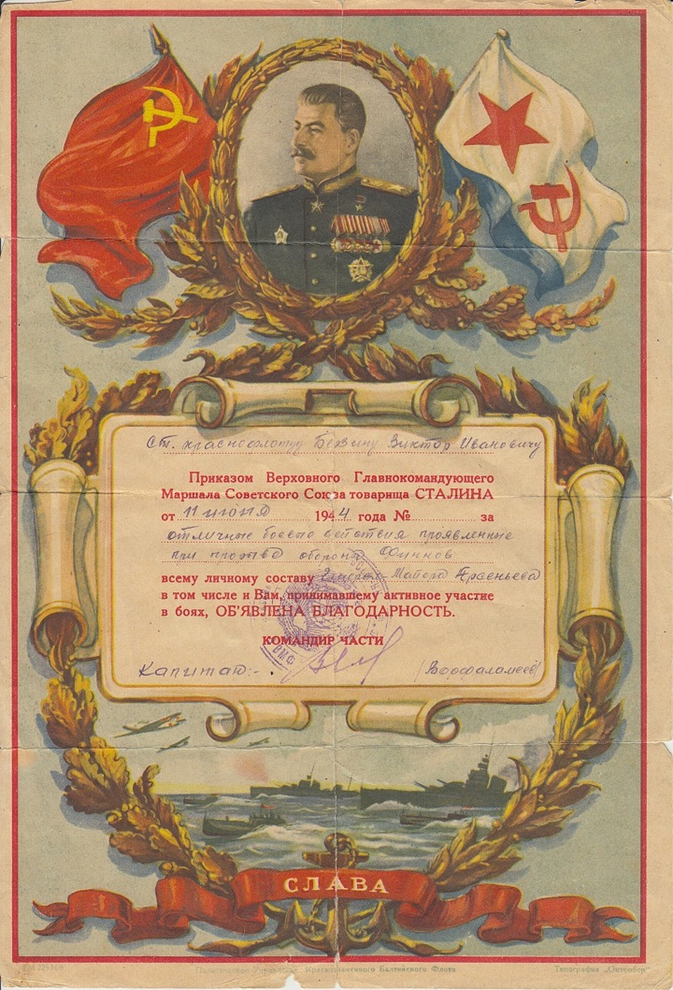 Благодарность от Главнокомандующего за оборону острова Сескар.