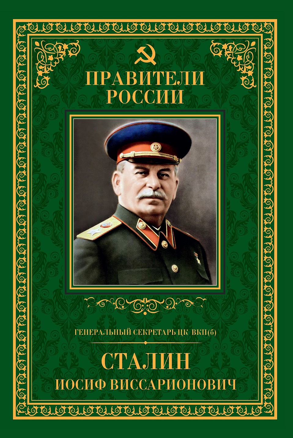 Cерия правители России