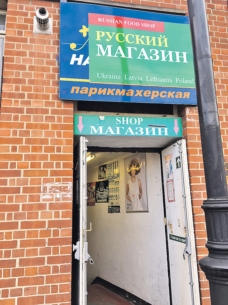 В этой лондонской продуктовой лавке бизнесмен Валерий Морозов и познакомился с Сергеем Скрипалем. Фото: Галина САПОЖНИКОВА