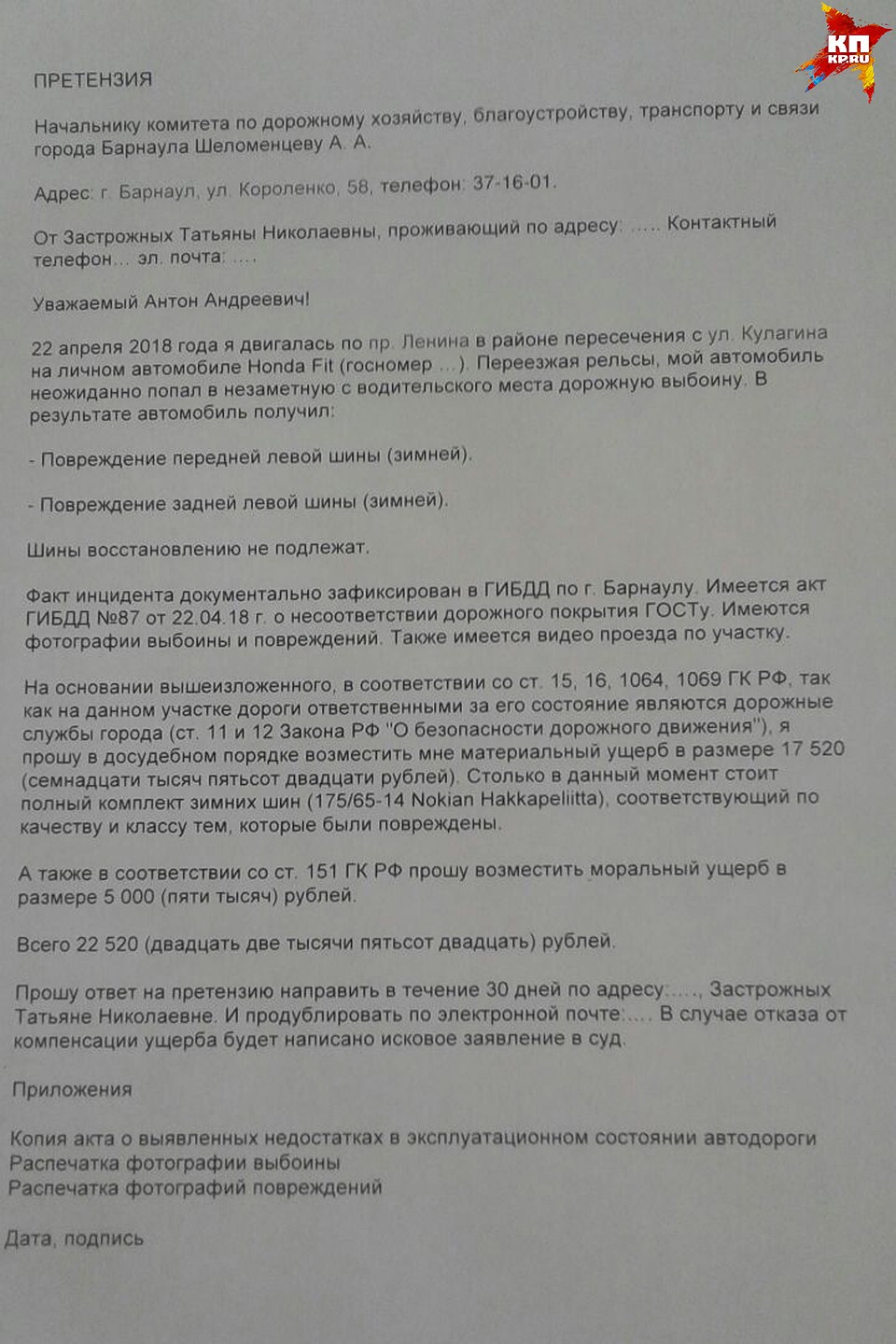 Как написать претензию дорожникам Фото: Татьяна ЗАСТРОЖНЫХ
