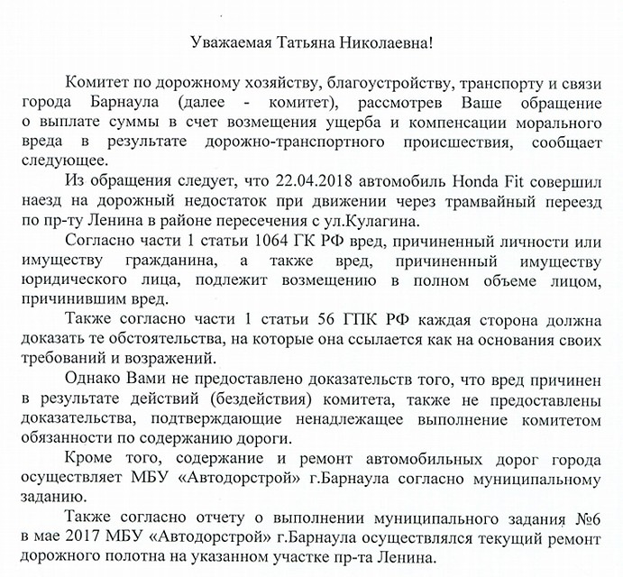 Ответ от дорожного комитета Фото: Татьяна ЗАСТРОЖНЫХ