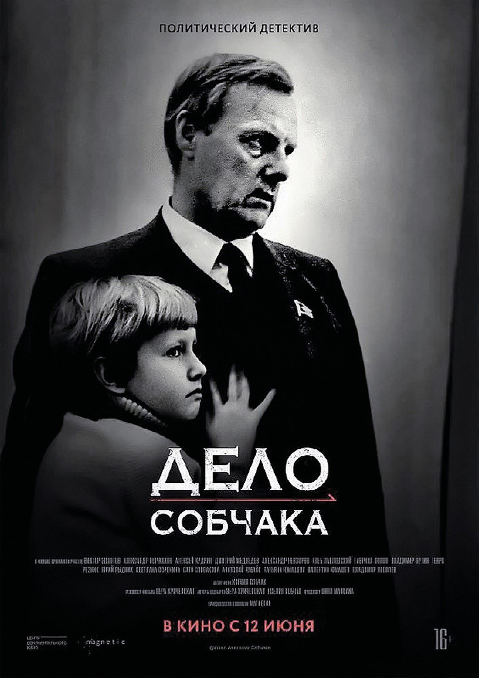 Фильм "Дело Собчака"
