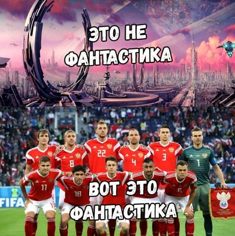 Россия впервые проходит в плей-офф чемпионата мира по футболу.