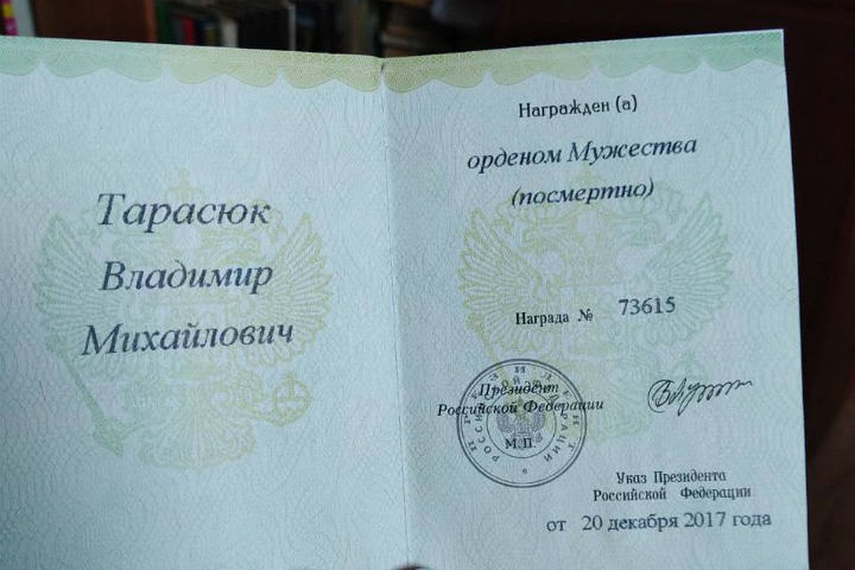 Документ о присвоении Владимиру ордена Мужества посмертно. Фото: предоставлено Еленой Тарасюк.