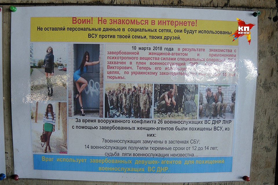 Воин! Не знакомься в интернете с украинскими девушками! Фото: Дарья АСЛАМОВА