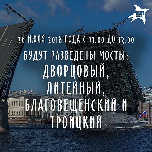 Генеральная репетиция Дня ВМФ 26 июля 2018 года в Санкт-Петербурге: Транспортные изменения в городе. Фото: Степан СТЕПАНОВ