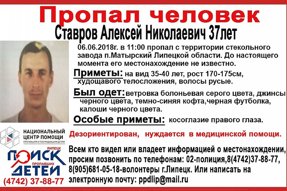 Пропал мужчина Фото: Поиск пропавших детей Липецк