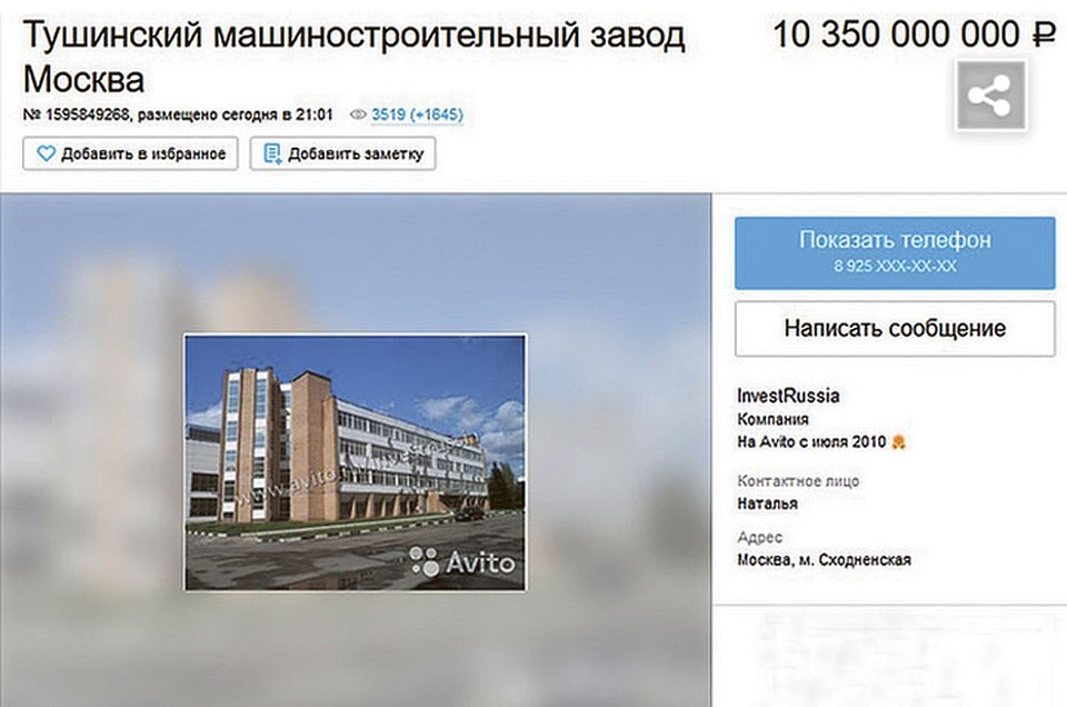 Пока лотом на интернет-барахолке (на фото) заинтересовались только журналисты - уникальное предприятие никому не нужно.