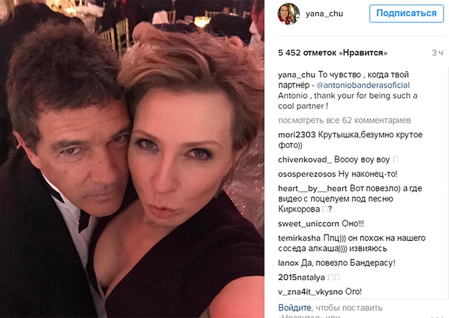Яна Чурикова и Антонио Бандерас