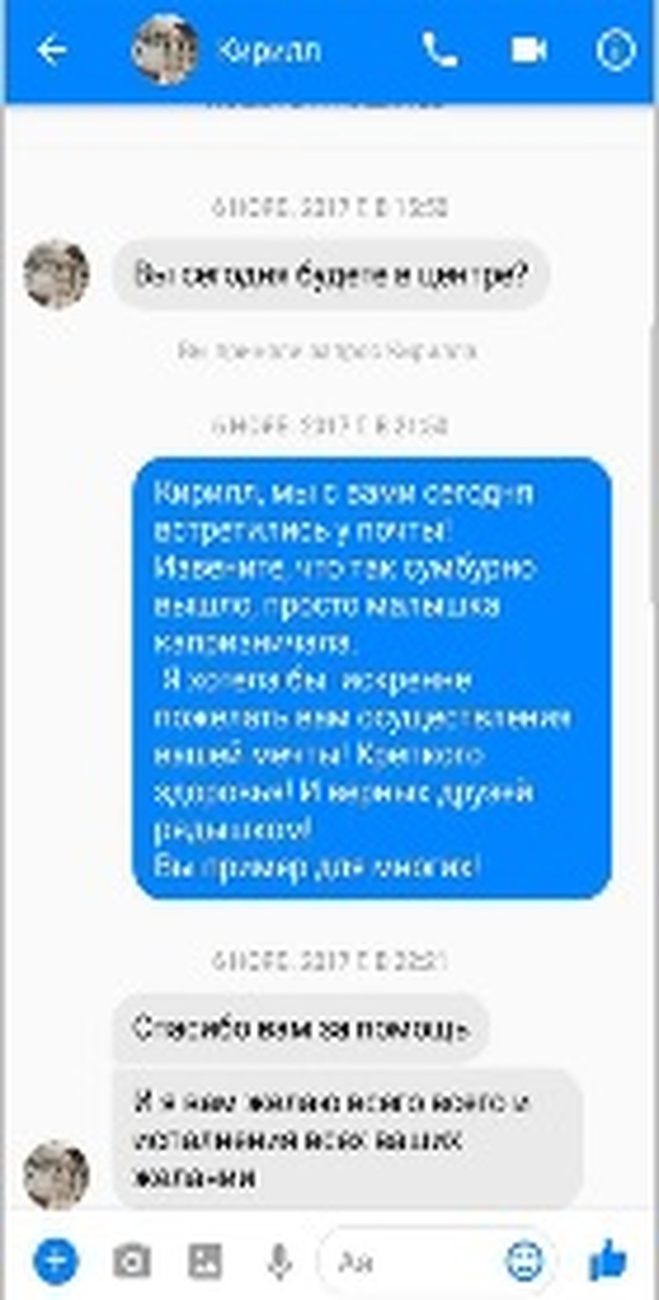 Переписка в соцсетях (Фото: соцсети).