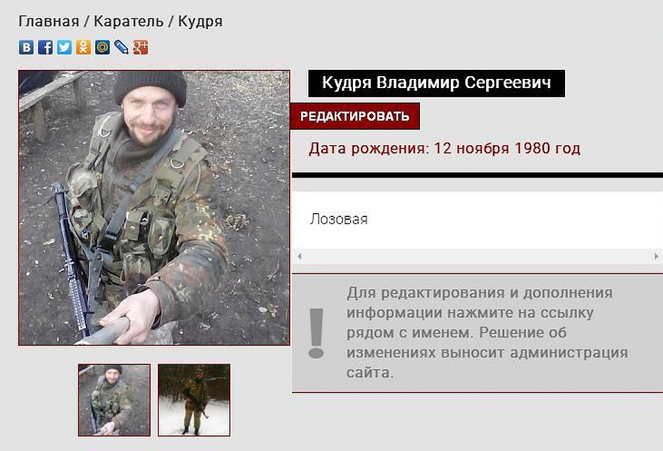 Мой вербовщик находится в базе данных ополченцев "Трибунал", в которой они собирают всех военных преступников с Украины. Фото: tribunal-today.ru