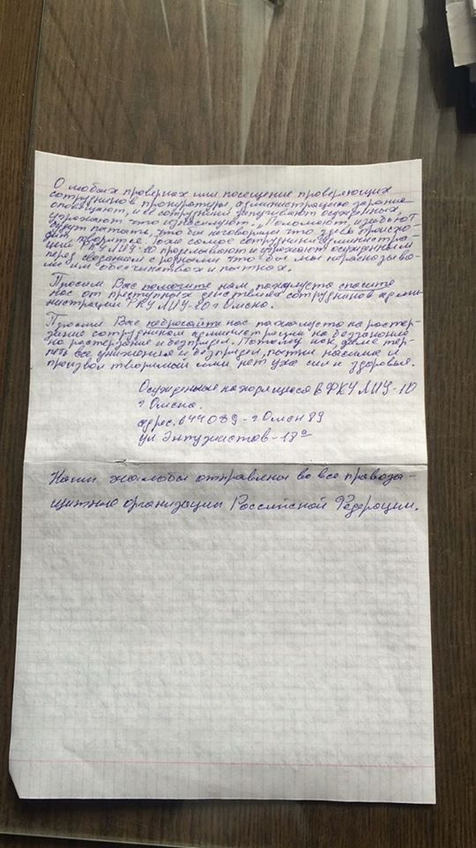 В распоряжение «Комсомолки» попало письмо, переданное заключенными.