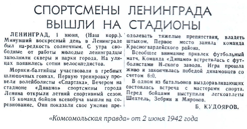Заметка журналиста "Комсомолки" Бориса Кудоярова. Фото: Олег ЗОЛОТО