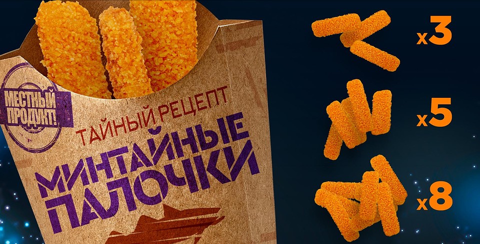 Кадры из презентации по продвижению минтая