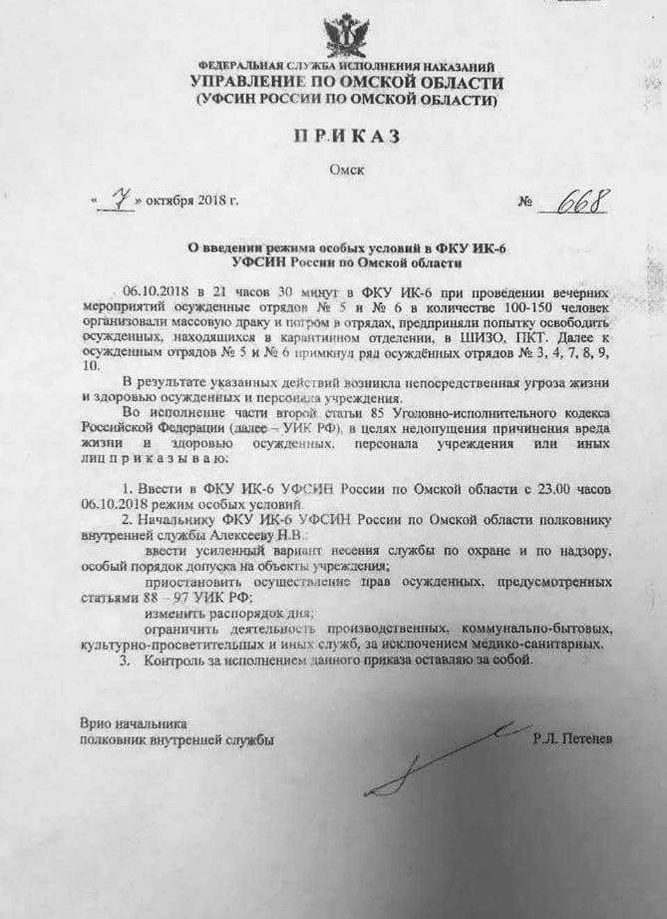 В распоряжение «Комсомолки» попал документ, подписанный начальником регионального УФСИН.