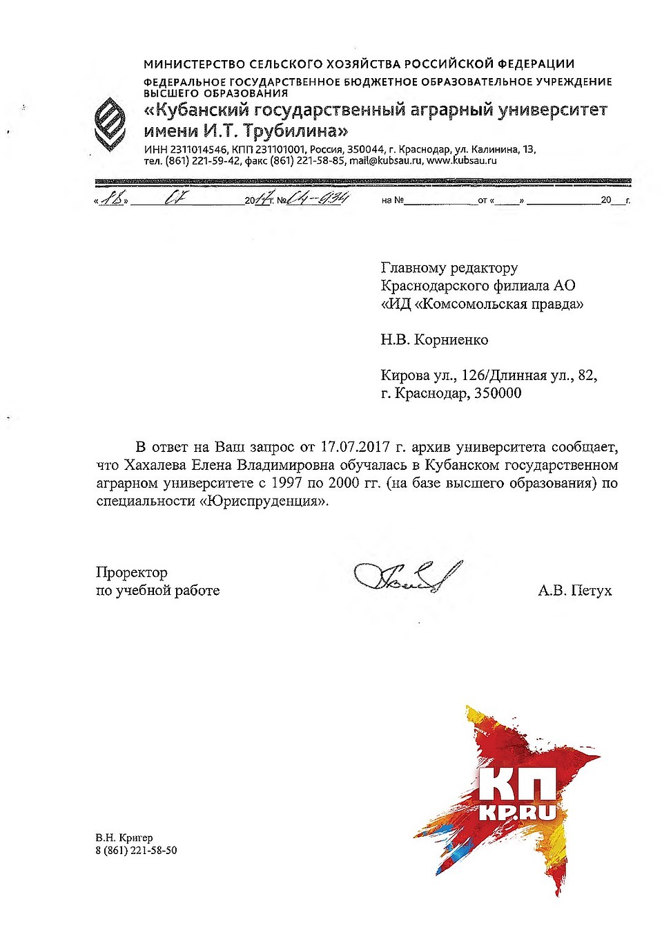 В августе прошлого года "КП" - Кубань" получила ответ из КубГАУ