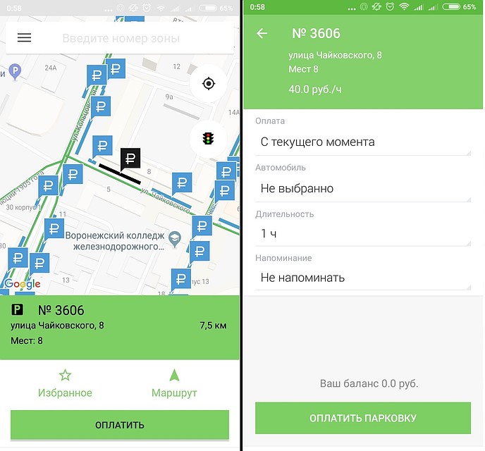 Выбор конкретной парковки и форма оплаты
