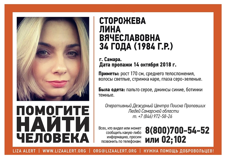 Всех, кто что-либо знает о местонахождении Лины, просят обращаться в полицию и к волонтерам Фото: соцсети