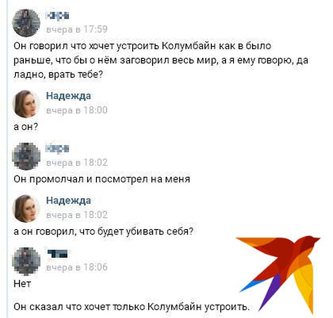 Наша переписка с приятельницей стрелка Фото: Надежда ДАЦЮК