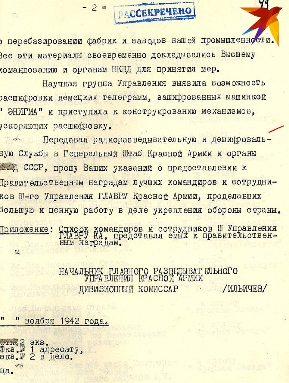 Докладная записка И.Сталину об успехах радиоразведки 29.11.1942 г